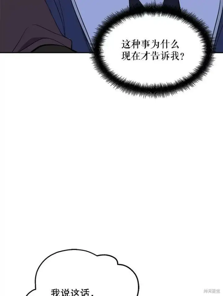 《请张嘴，金汤勺来了》第43话图27