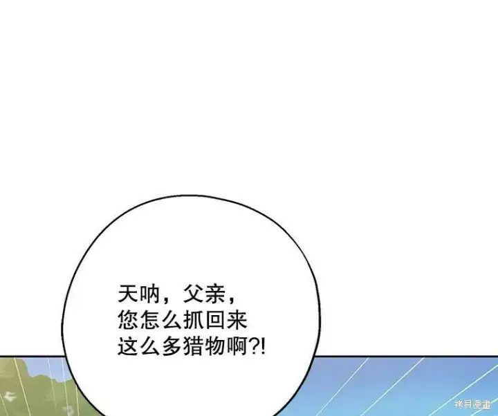 《请张嘴，金汤勺来了》第43话图31