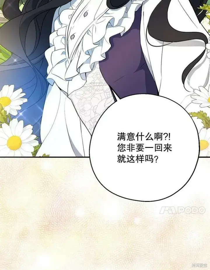 《请张嘴，金汤勺来了》第43话图34