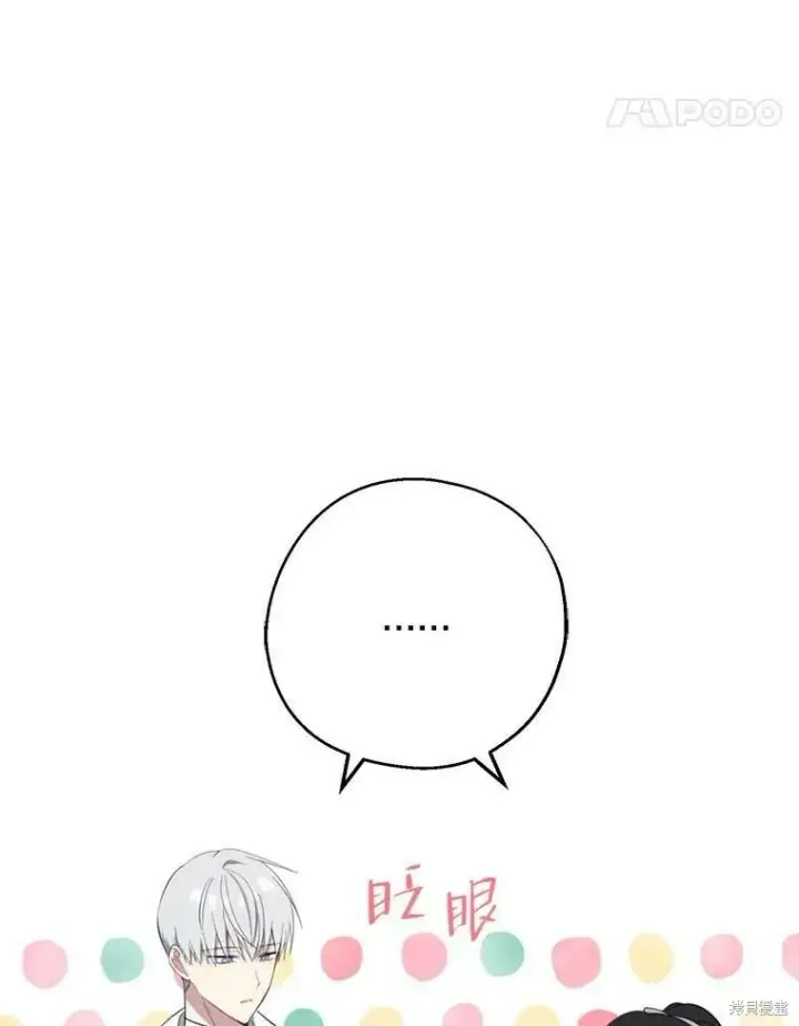 《请张嘴，金汤勺来了》第43话图38