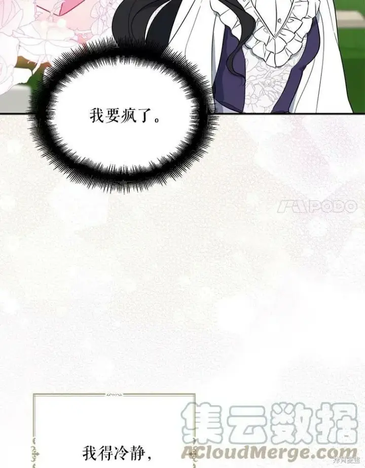 《请张嘴，金汤勺来了》第43话图41