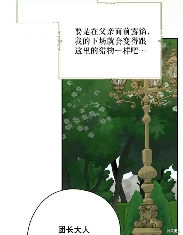 《请张嘴，金汤勺来了》第43话图42