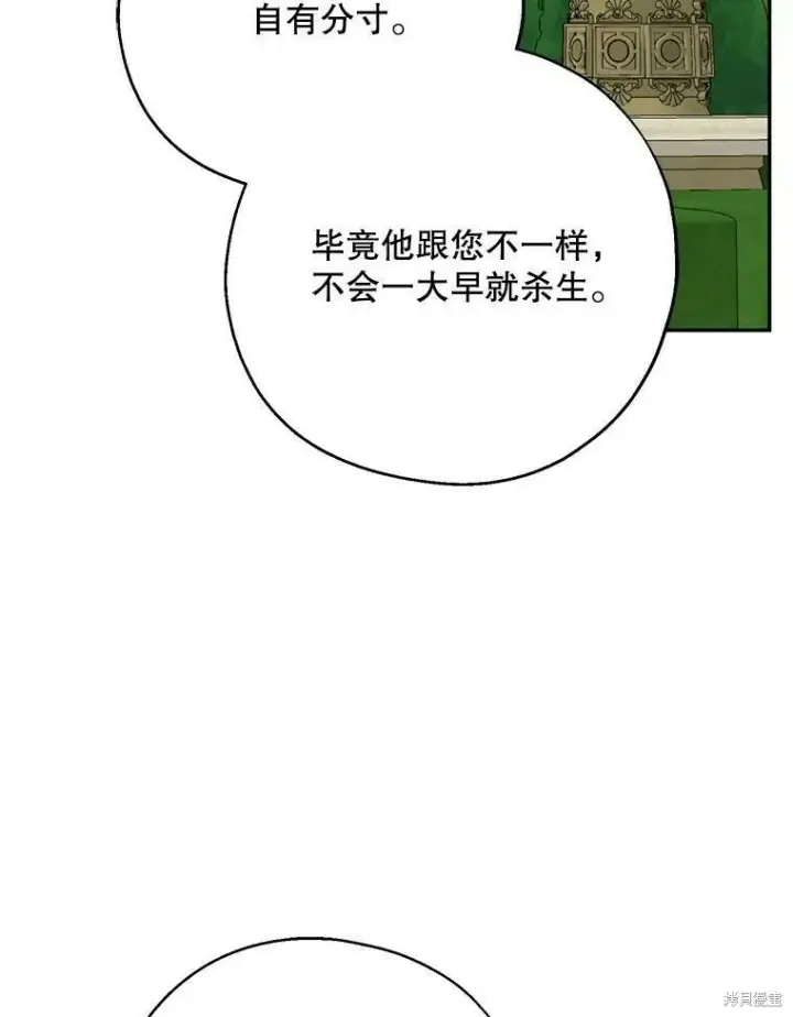 《请张嘴，金汤勺来了》第43话图43