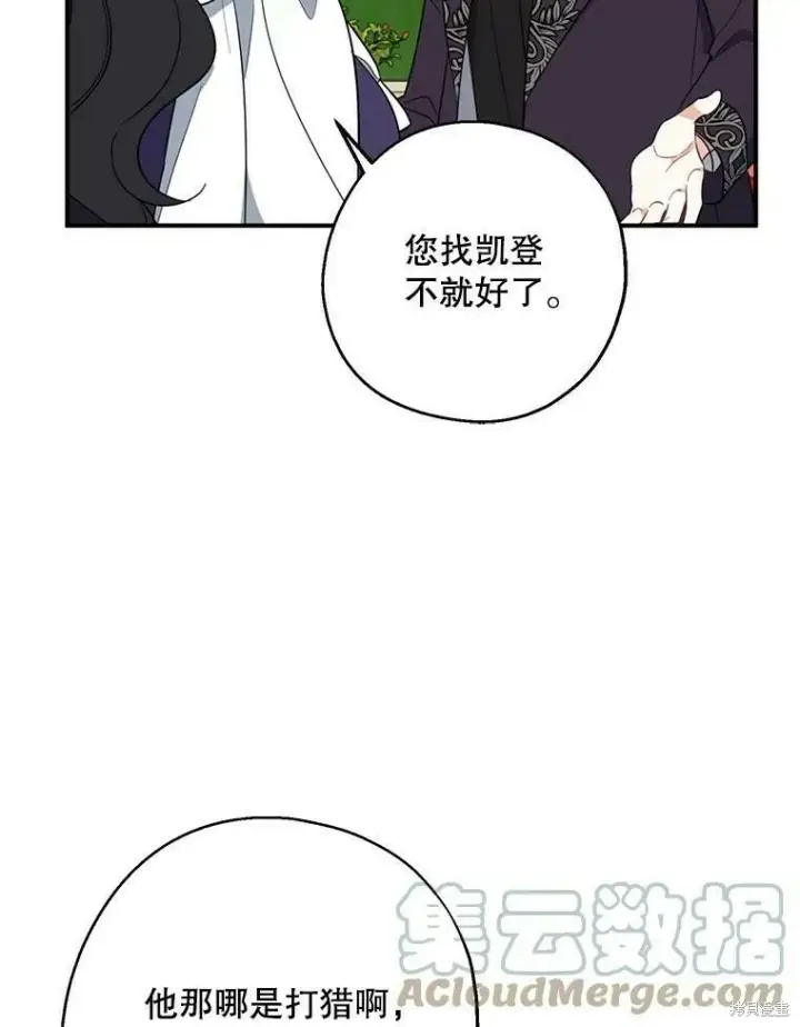 《请张嘴，金汤勺来了》第43话图45