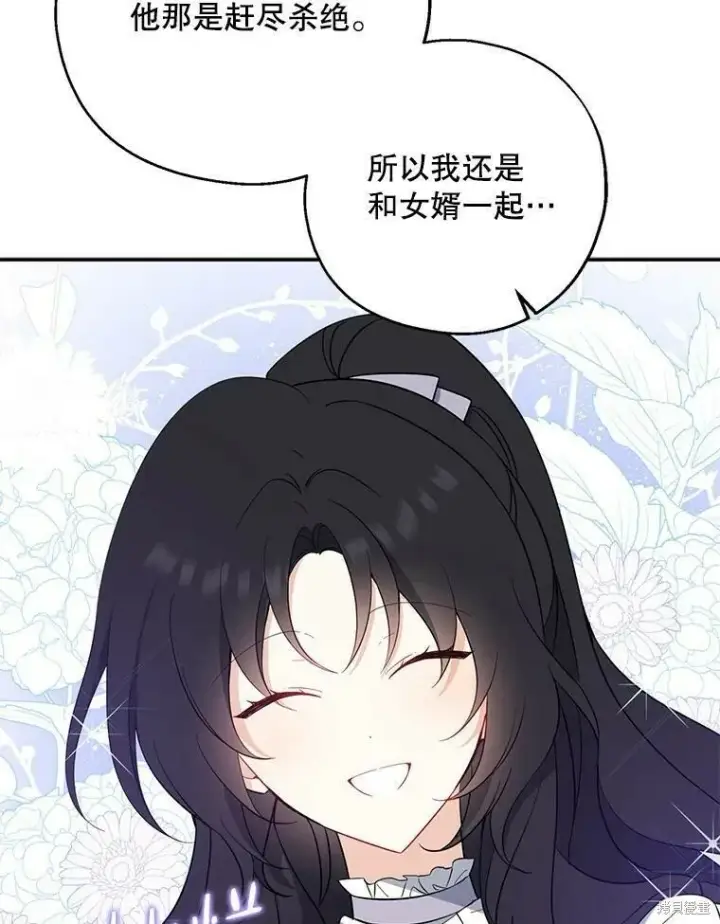 《请张嘴，金汤勺来了》第43话图46