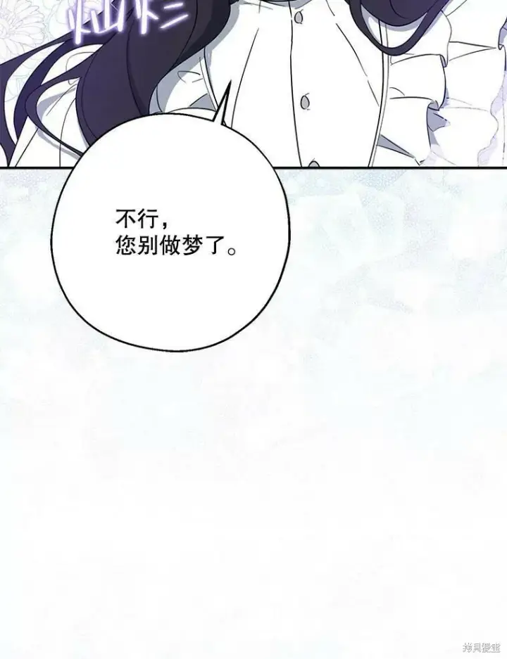 《请张嘴，金汤勺来了》第43话图47