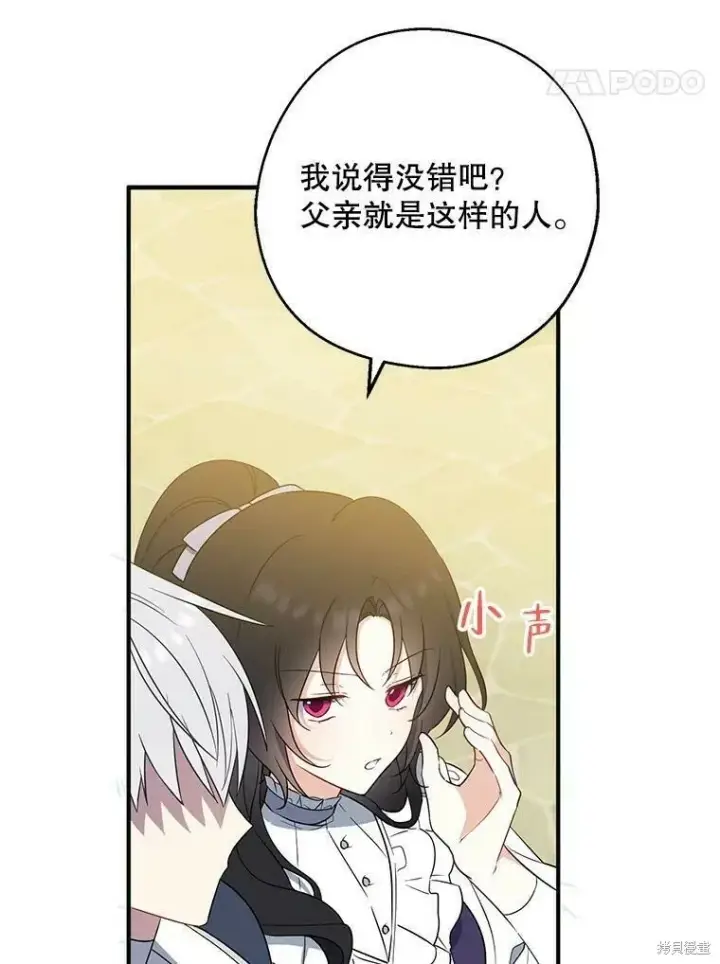 《请张嘴，金汤勺来了》第43话图48