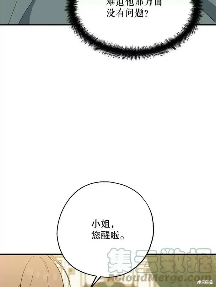 《请张嘴，金汤勺来了》第43话图5