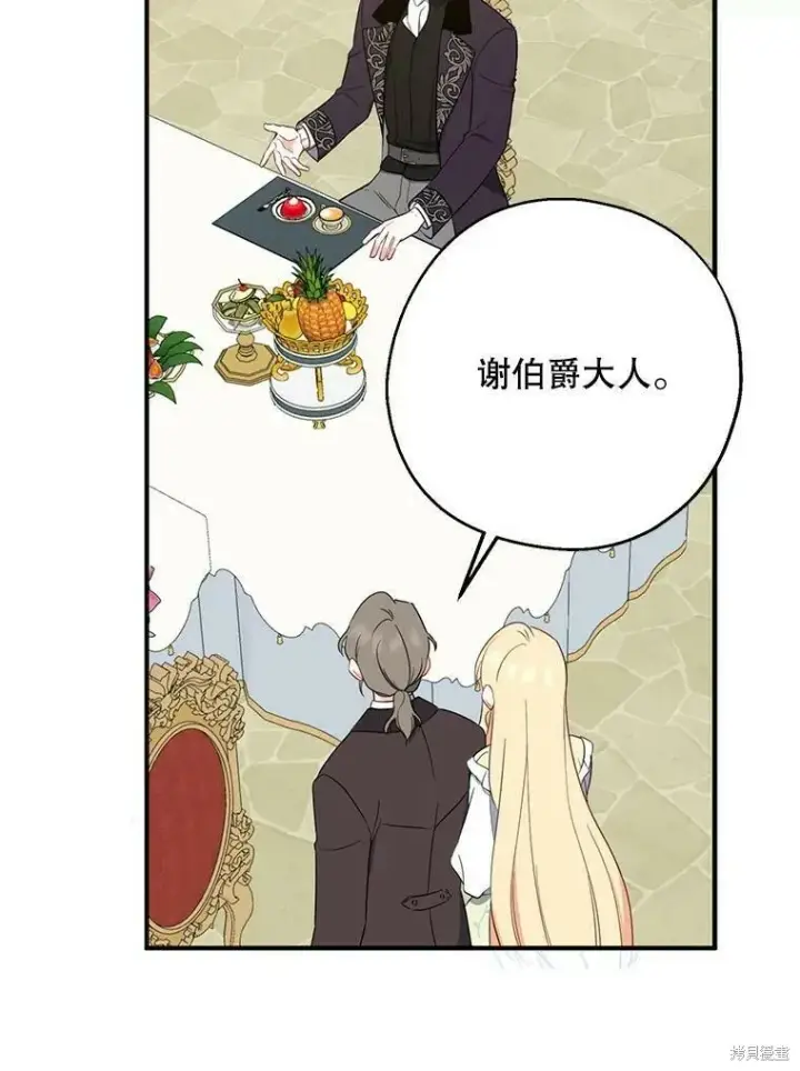 《请张嘴，金汤勺来了》第43话图59
