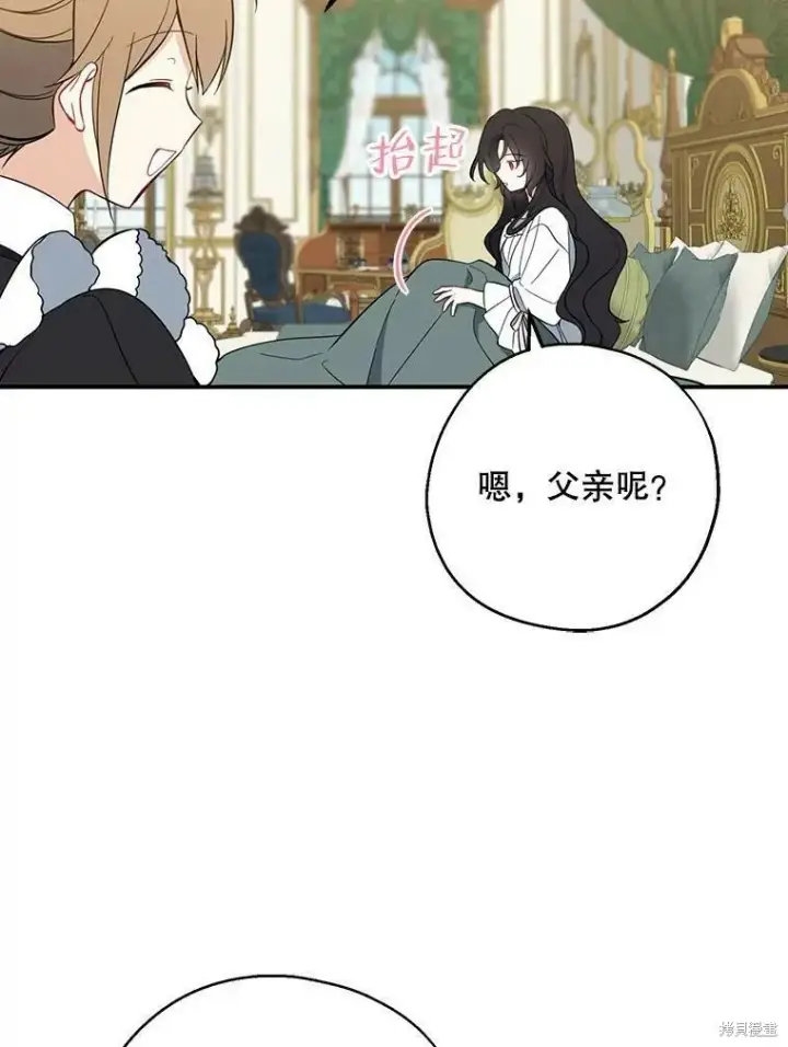 《请张嘴，金汤勺来了》第43话图6