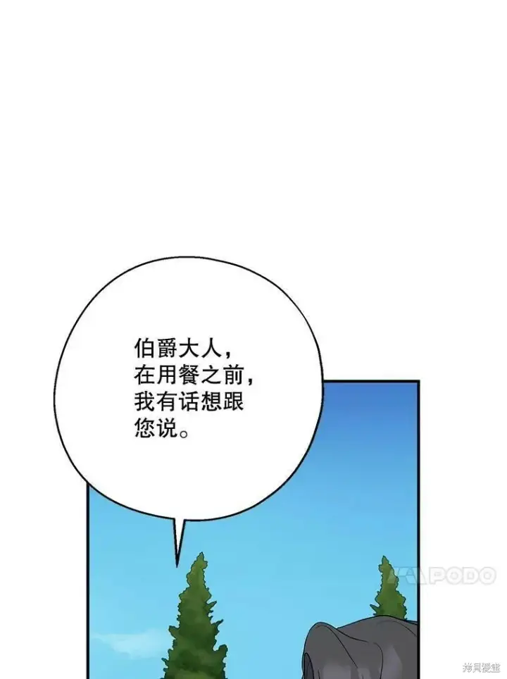 《请张嘴，金汤勺来了》第43话图60