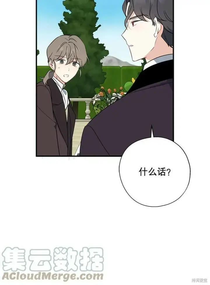 《请张嘴，金汤勺来了》第43话图61