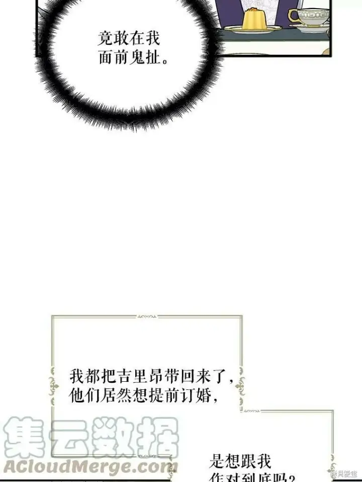 《请张嘴，金汤勺来了》第43话图65