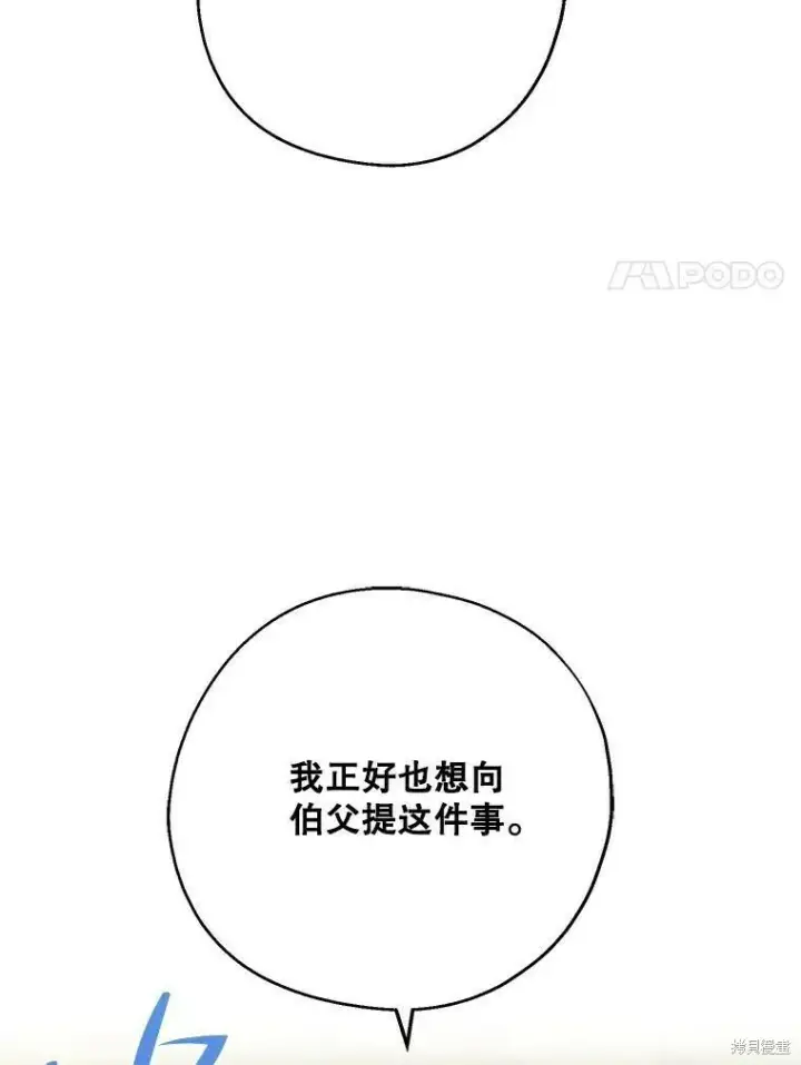 《请张嘴，金汤勺来了》第43话图67