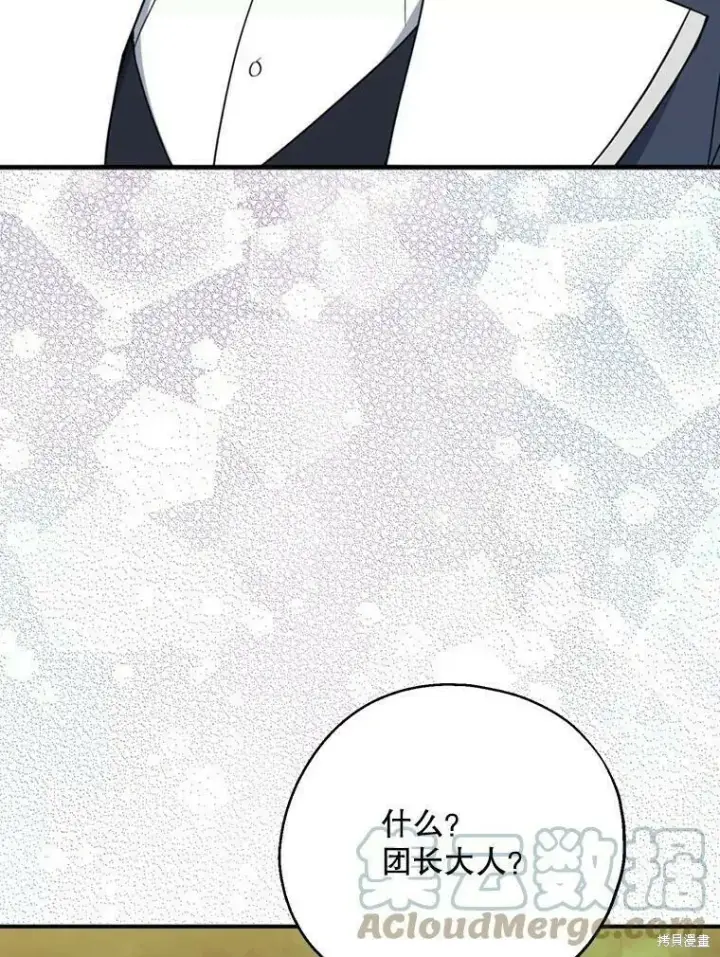 《请张嘴，金汤勺来了》第43话图69