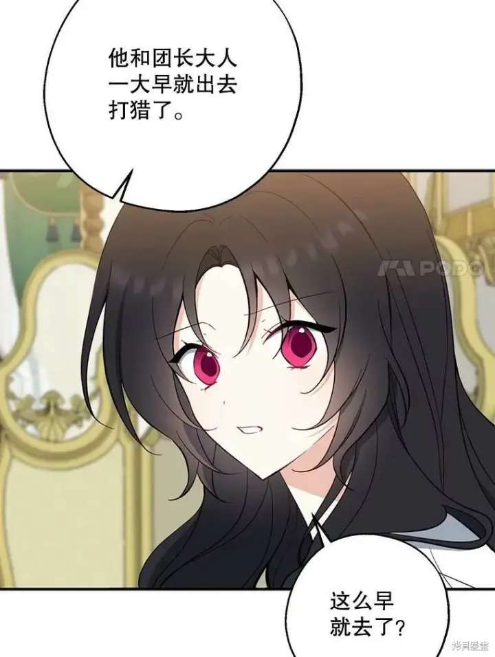 《请张嘴，金汤勺来了》第43话图7