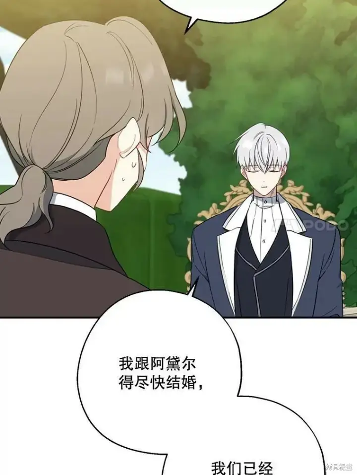 《请张嘴，金汤勺来了》第43话图70