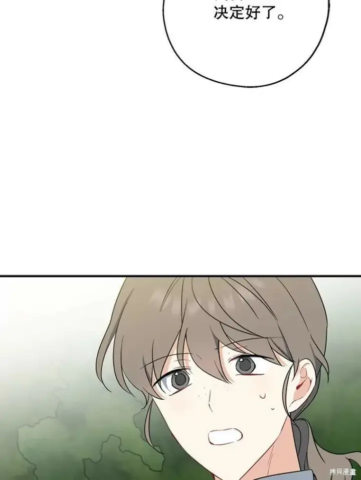 《请张嘴，金汤勺来了》第43话图71