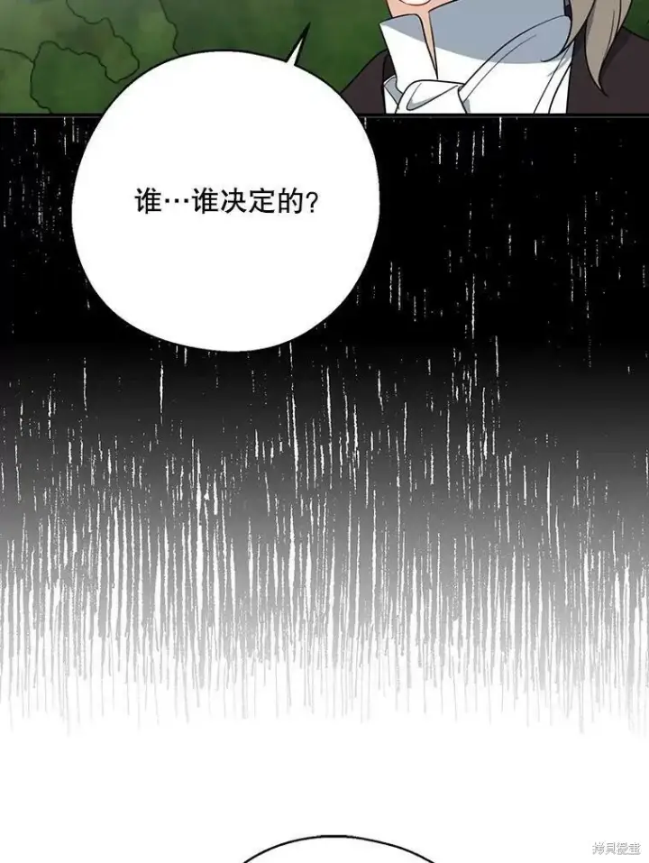 《请张嘴，金汤勺来了》第43话图72