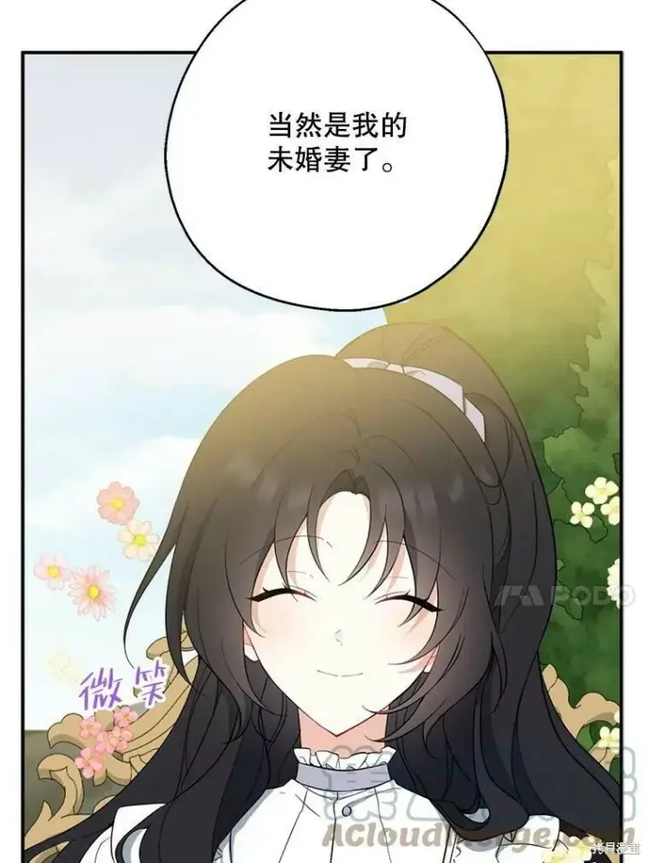 《请张嘴，金汤勺来了》第43话图73