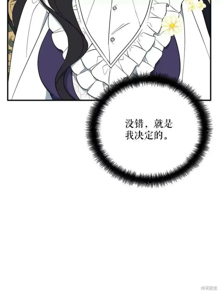 《请张嘴，金汤勺来了》第43话图74