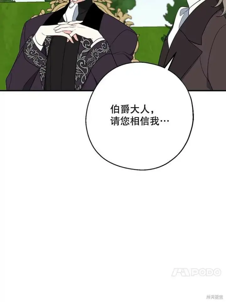 《请张嘴，金汤勺来了》第43话图76