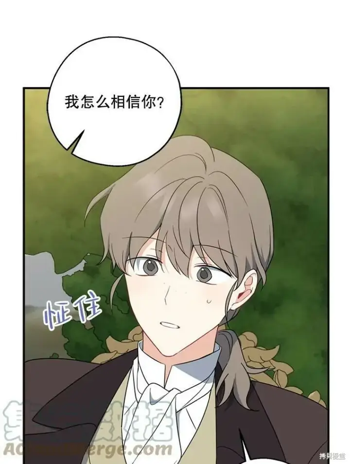 《请张嘴，金汤勺来了》第43话图77