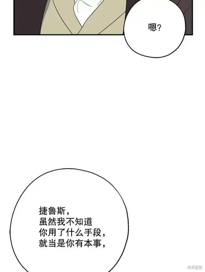 《请张嘴，金汤勺来了》第43话图78