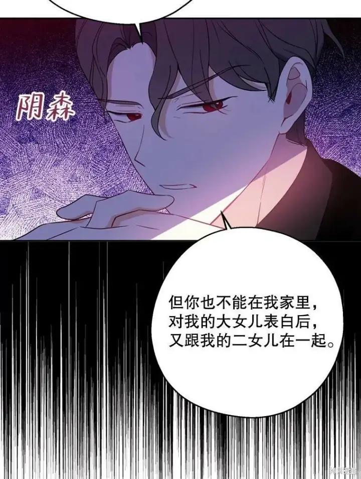 《请张嘴，金汤勺来了》第43话图79