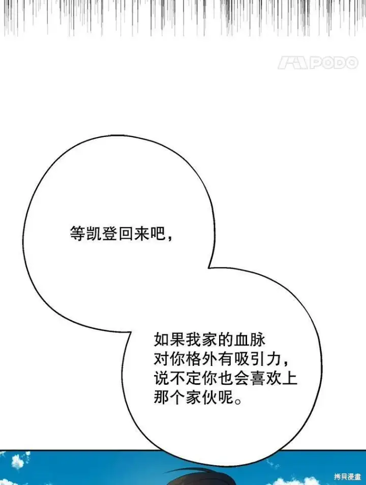 《请张嘴，金汤勺来了》第43话图80