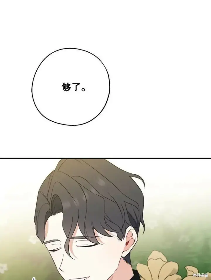 《请张嘴，金汤勺来了》第43话图82
