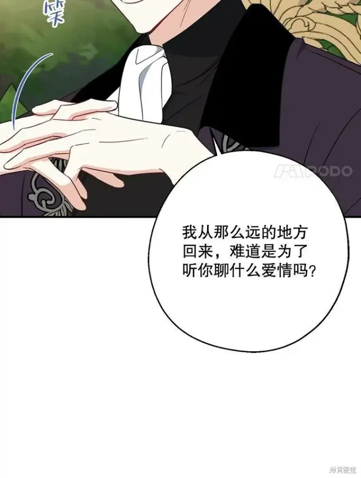 《请张嘴，金汤勺来了》第43话图83