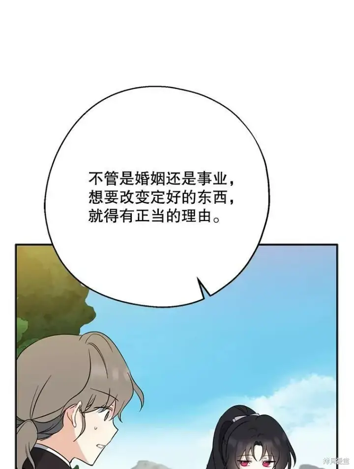 《请张嘴，金汤勺来了》第43话图84