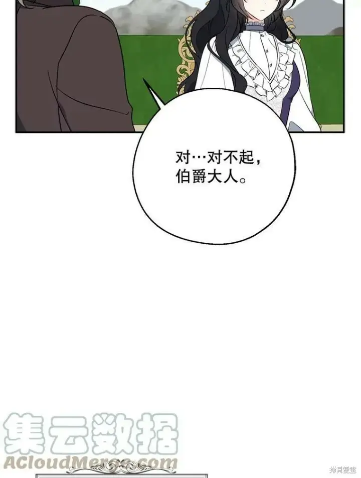 《请张嘴，金汤勺来了》第43话图85