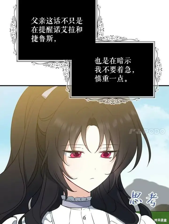 《请张嘴，金汤勺来了》第43话图86
