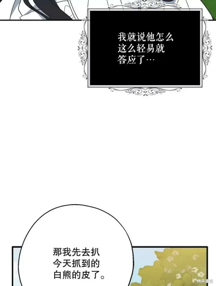 《请张嘴，金汤勺来了》第43话图87