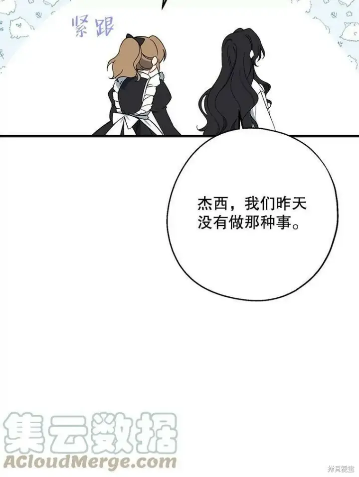 《请张嘴，金汤勺来了》第43话图9