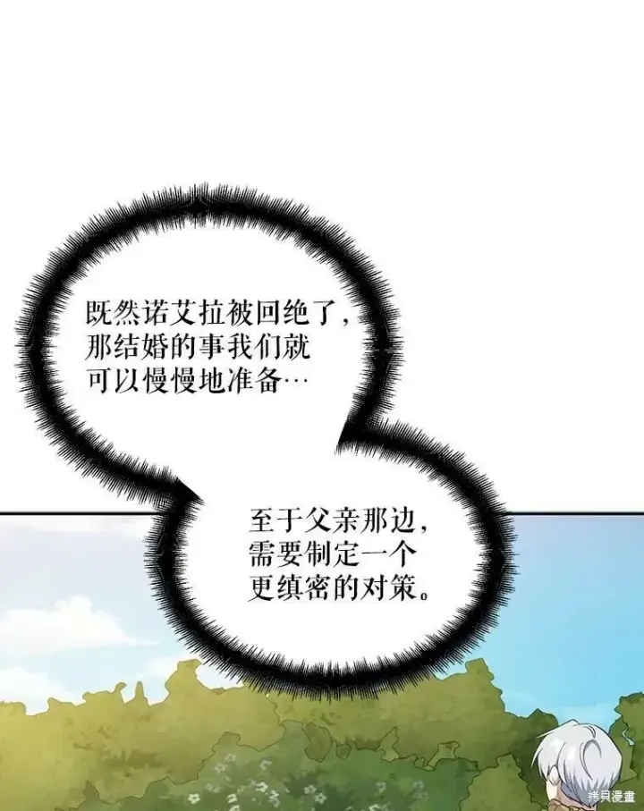 《请张嘴，金汤勺来了》第43话图92