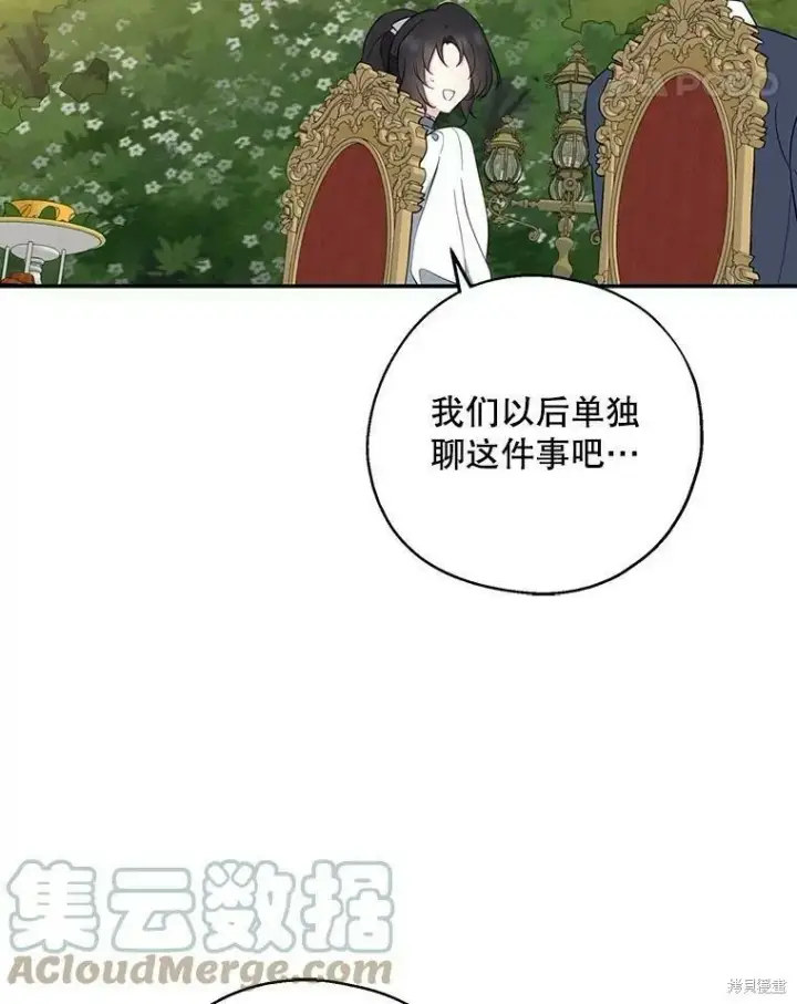 《请张嘴，金汤勺来了》第43话图93