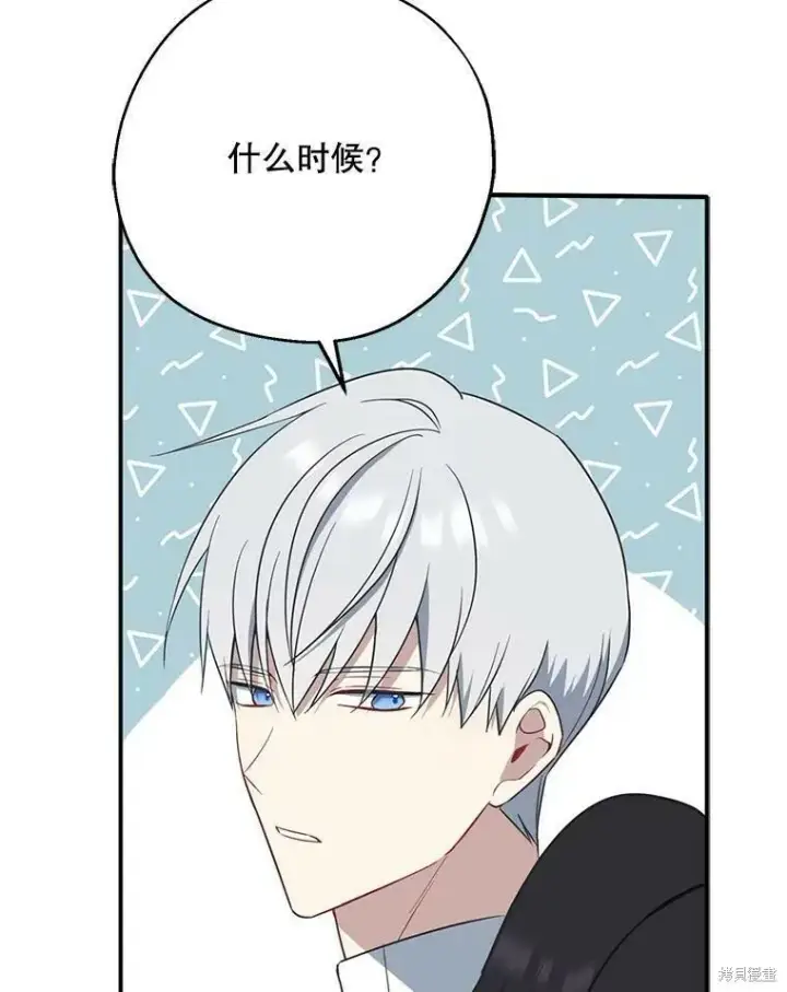 《请张嘴，金汤勺来了》第43话图94