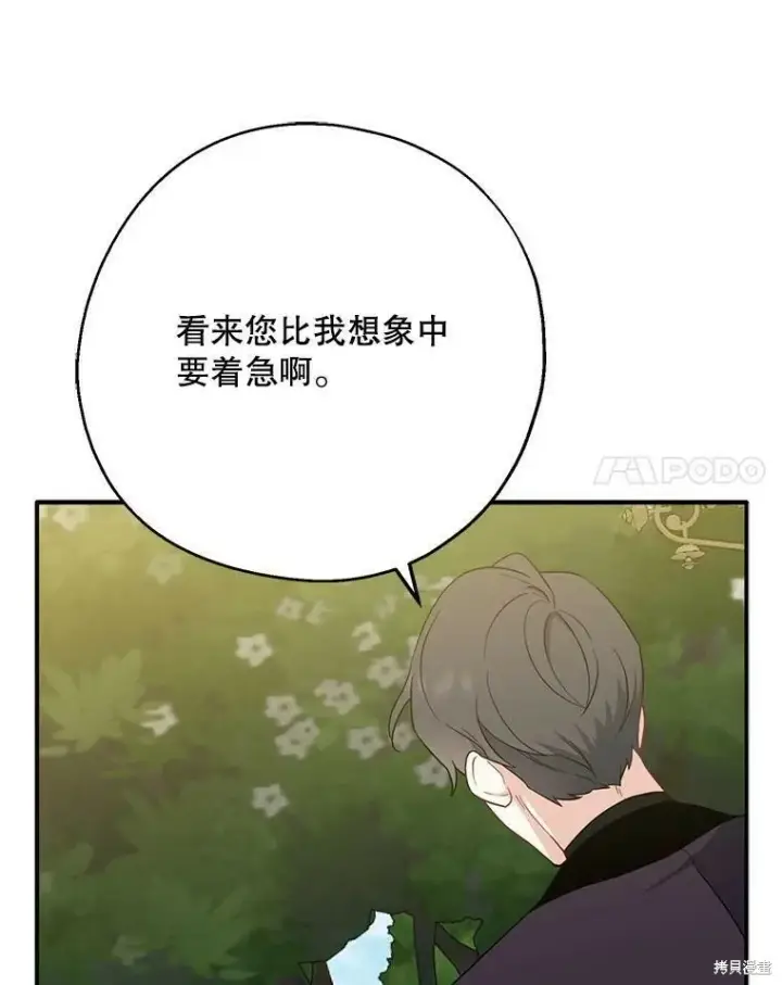 《请张嘴，金汤勺来了》第43话图96