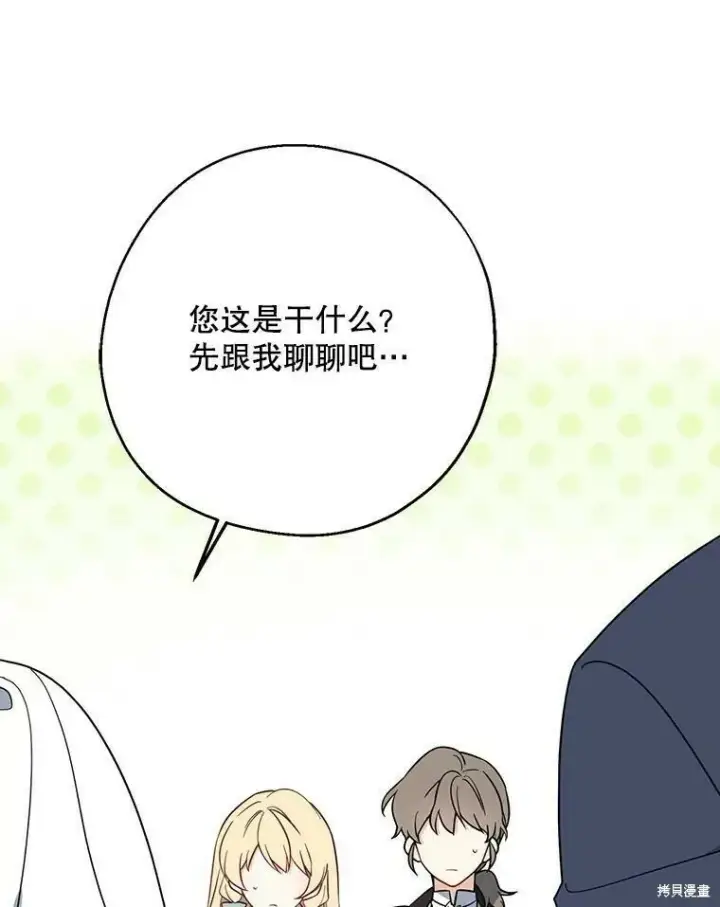 《请张嘴，金汤勺来了》第43话图98