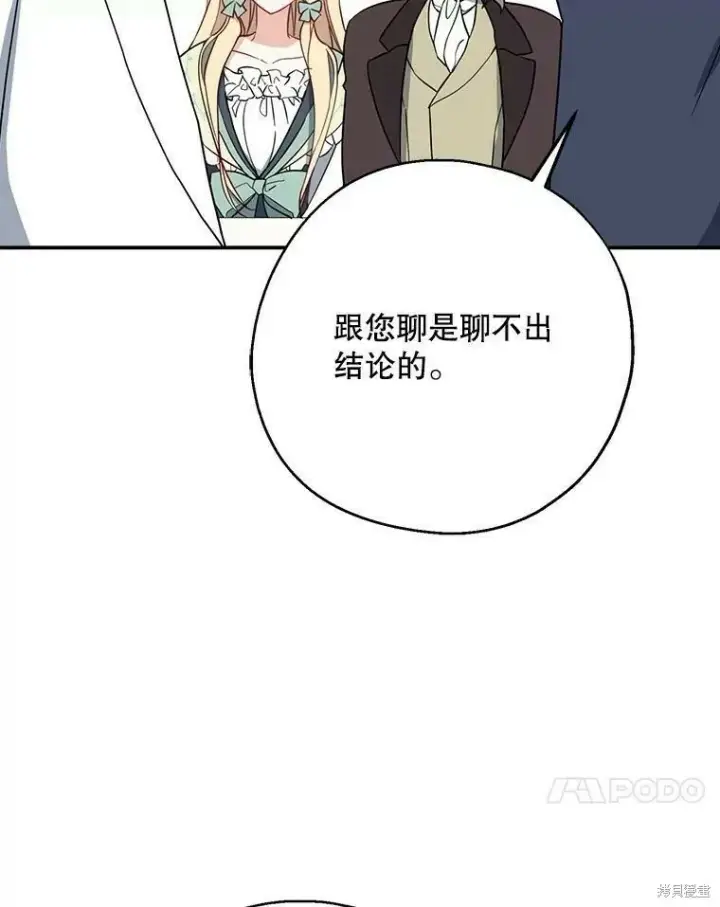 《请张嘴，金汤勺来了》第43话图99