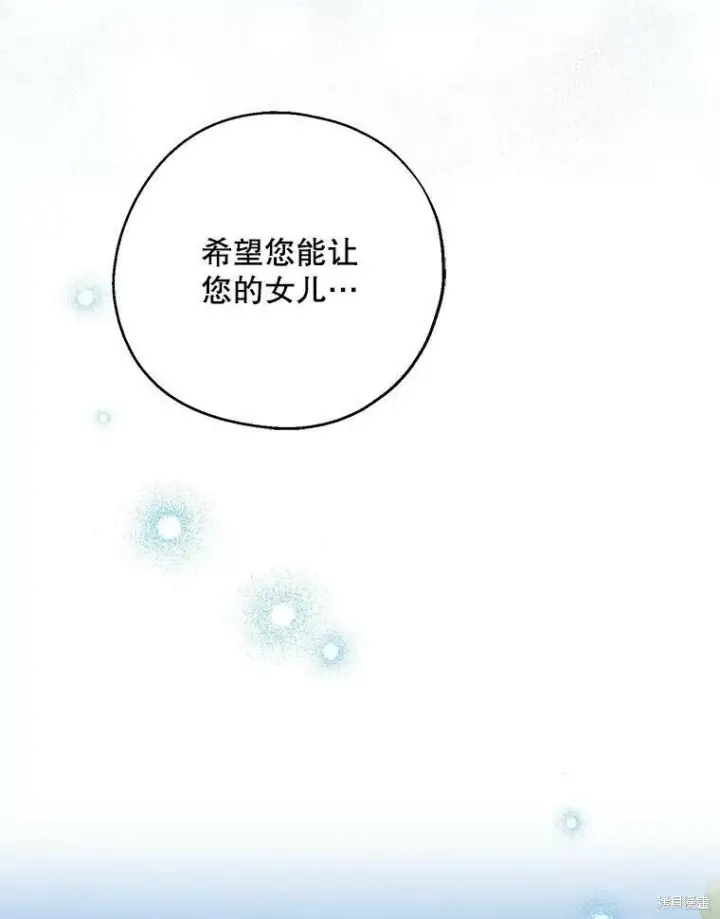 《请张嘴，金汤勺来了》第44话图10
