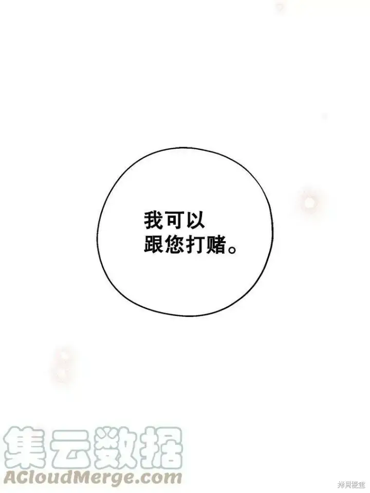 《请张嘴，金汤勺来了》第44话图101
