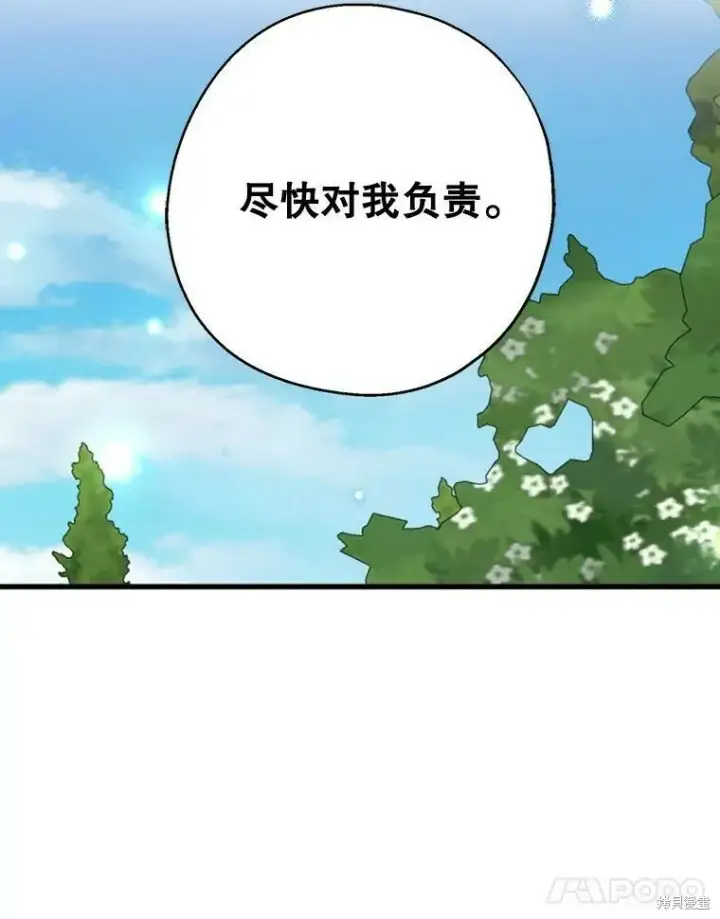《请张嘴，金汤勺来了》第44话图11