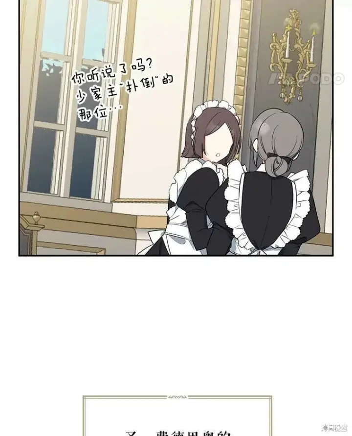 《请张嘴，金汤勺来了》第44话图15