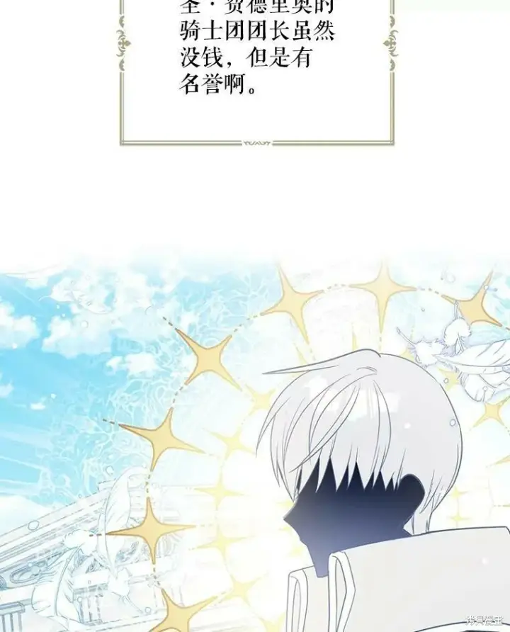 《请张嘴，金汤勺来了》第44话图16