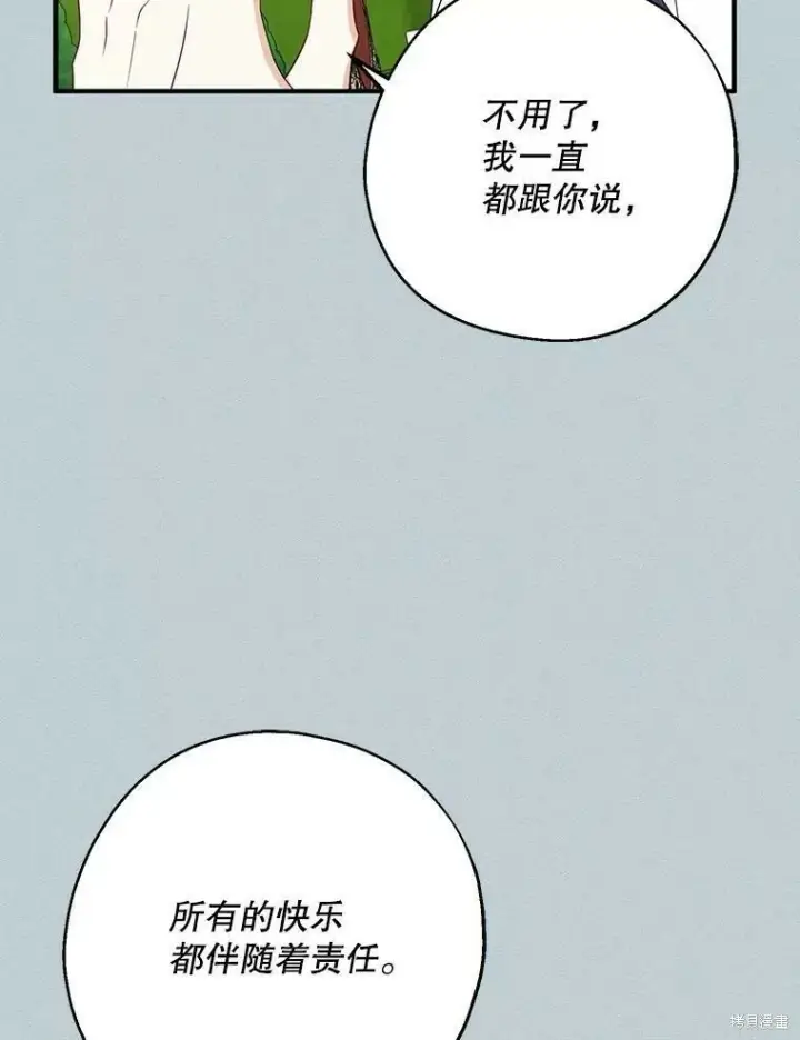 《请张嘴，金汤勺来了》第44话图22