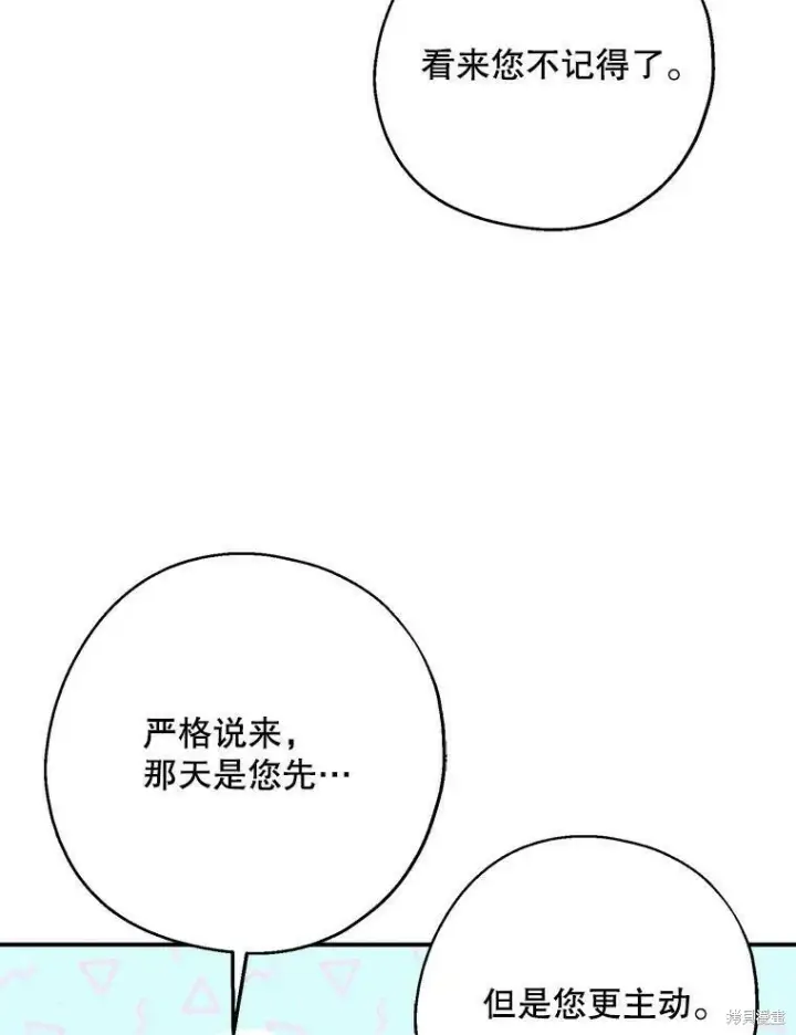 《请张嘴，金汤勺来了》第44话图27